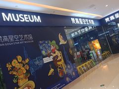 -天津梵高星空艺术馆(天河城旗舰店)