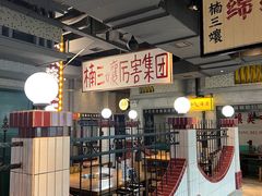 -楠火锅(新街口苏宁店)