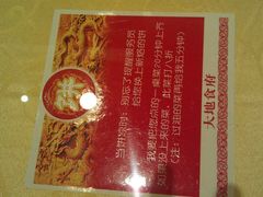 IMAG0590-大地春饼店(黄河路店)