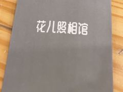 -花儿照相馆·最美证件照(红旗街万达店)