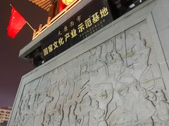 -西安大唐西市博物馆