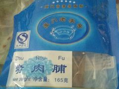 -黄胜记鼓浪屿肉松店(龙头路店)