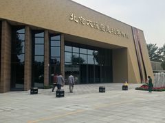 -北京大葆台遗址博物馆