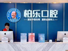 -柏乐口腔(南宁总院)