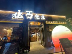 -北丐先生·野馄饨烧烤(雨花万象店)