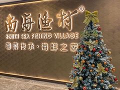 -南海渔村(珠江新城店)