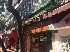 门面-顺记冰室(宝华路店)