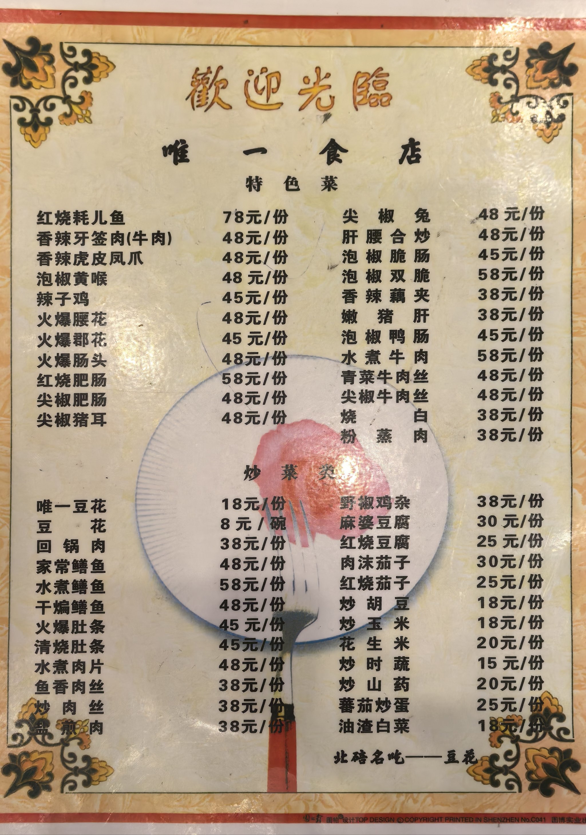 三大北碚米其林第二家,唯一食店