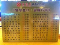 菜单-金汇景海鲜酒家
