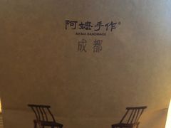 -阿嬷手作(成都万象城店)