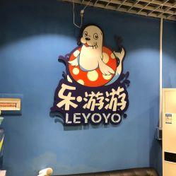 -乐游游婴儿游泳馆(富力桃园店)