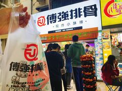门面-傅强排骨(成都总店)