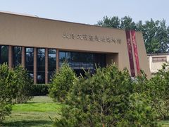 -北京大葆台遗址博物馆