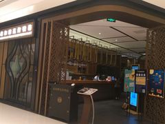 门面-羲和雅苑•北京烤鸭(吴中路万象城店)