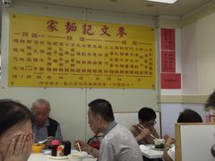 -麦文记面家(佐敦店)