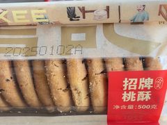 -詹记桃酥(宿州路店)