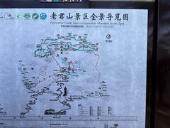 -老君山风景名胜区