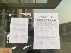 -北京和美妇儿医院