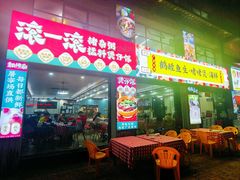 -鹤睦鱼生·啫啫煲·海鲜(保利百合店)