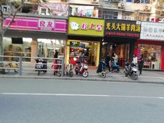 -粒上皇(芷江西路店)