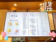 菜单-野萃山·潮汕厚果汁(十亩地店)