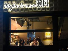 -Night Breeze晚风