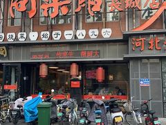 -同乐馆(长城店)