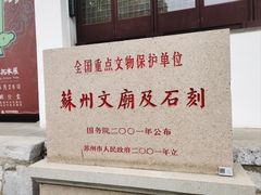 -苏州碑刻博物馆