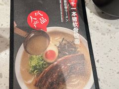 -味千拉面(广州白云机场T1西二店)