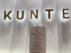 -KUNCHA鲲茶·江西制茶(铜锣湾店)