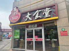 门面-顺旺基大厨现炒(哥伦布店)
