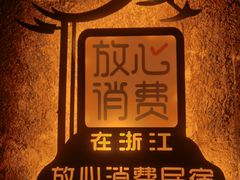 -看见远方·莫干遥远的山民宿