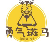 -勇气斑马·巴西柔术&跆拳道(浦东三林店)