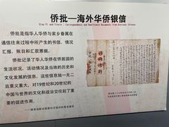 -侨批文物馆