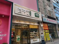 -袁记云饺(西安路店)