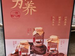 -炖物24章·顺时轻养茶(杭州大厦店)