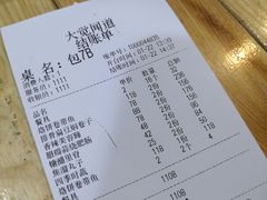 -闻道食府烙饼卷带鱼(原车耳营店原大觉寺店)