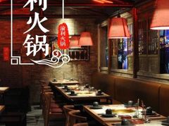 -渝利重庆火锅