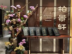 -北京泰富酒店-柏景轩中餐厅