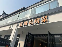 -宜城私房菜.臭鳜鱼(九华新街店)