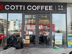 -库迪咖啡(南洪街华达大厦店)