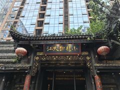 -小龙翻大江文化火锅(太古里店)