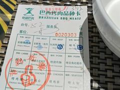 -舜和巴西烤肉餐厅(舜和国际店)
