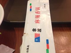 iphone_upload_pic-拿渡麻辣香锅(和谐广场店)
