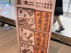 -太二酸菜鱼(天鹅湖万达店)