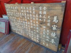 -马家烧麦(总店)