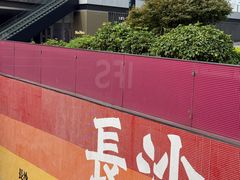 -夏记粉店(黄兴路步行街店)