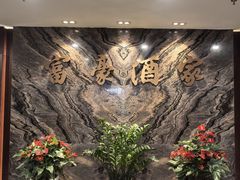 -富豪酒家(正大广场店)