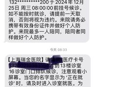 -瑞金医院-门诊部