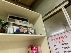 -周震馄饨